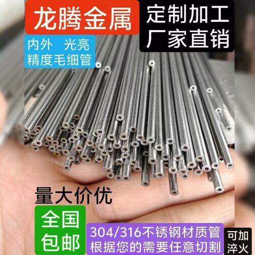 304不锈钢圆毛细管空心管/316/不锈钢毛细管内外光亮精密钢管加工