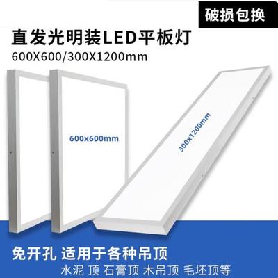 明装平板灯600x600LED面板灯300x1200办公室照明免开孔吸顶面板灯