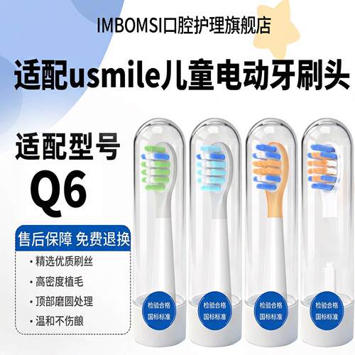 IM适配usmile笑容加Q6儿童电动牙刷头Q30/Q20/Q10/Q3s/A10通用