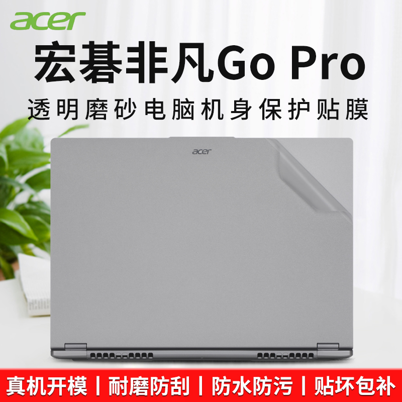 适用于宏碁非凡GO Pro贴纸14英寸宏基非凡SFA14-71笔记本保护膜20