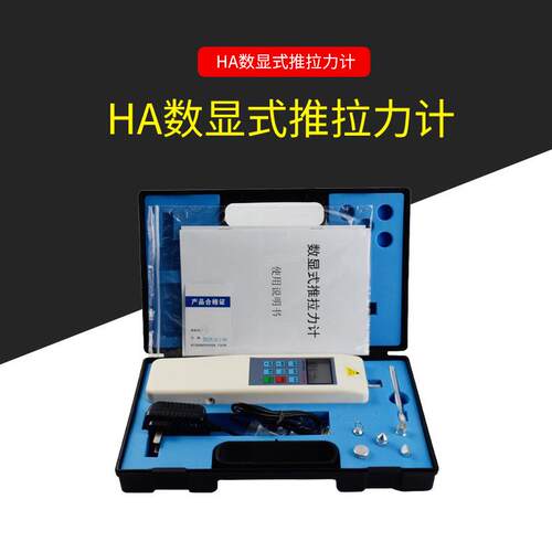 HA-10/20/30/50内置式数显推拉力计推拉力测试仪