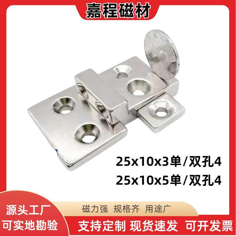 长方形沉孔磁铁25*10*5单孔强磁带孔螺丝孔强磁钕铁硼永磁吸铁石