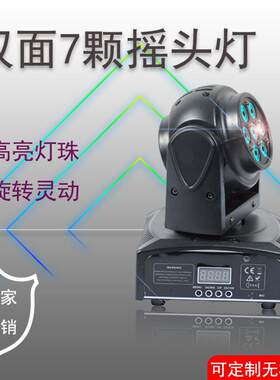 新款双面七颗染色摇头灯舞台灯led声控旋转dmx全彩RGB氛围彩灯