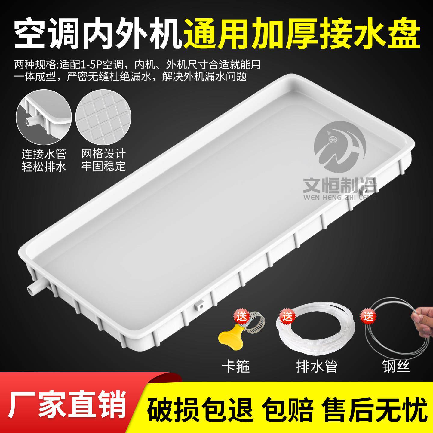 空调外机接水盘带排水管1-5P空调室内外通用接水托盘滴水漏水神器