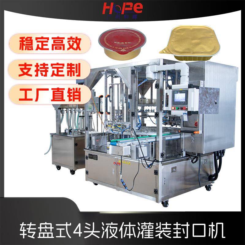 全自动液体膏体灌装封口机蜂蜜勺子奶酪酱酱料酸奶灌装封杯机