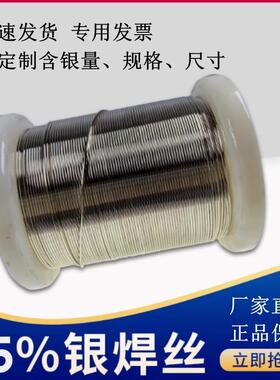 直销25%银焊丝L302银焊条BAg25CuZn银基钎料银焊片可制作规格