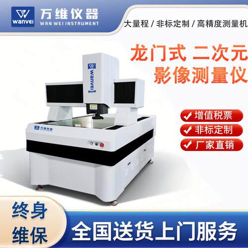 龙门式二次元测量仪厂家大量程影像仪探针式测量三坐标测量机