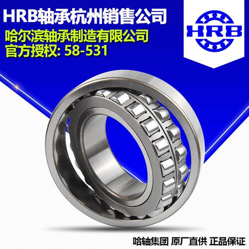 H3RB 哈尔滨轴承22322CA/W3 滚CAK/W33 调心子轴承公4杭州司直营