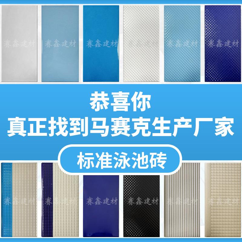 地中海115x240标准游泳池地面防滑砖蓝色体育馆学校室内水池砖