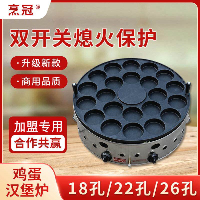 烹冠|友道18孔|26孔|22孔商用鸡蛋汉堡炉肉蛋堡机玉米饼机