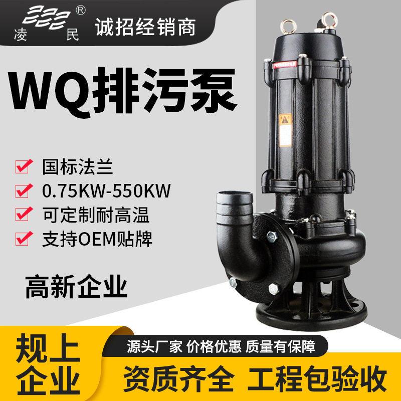 哇奥WQ潜水污水排污泵无堵塞带铰刀农用地下室泥浆泵工业潜污泵