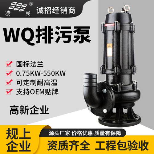 哇奥WQ潜水污水排污泵无堵塞带铰刀农用地下室泥浆泵工业潜污泵