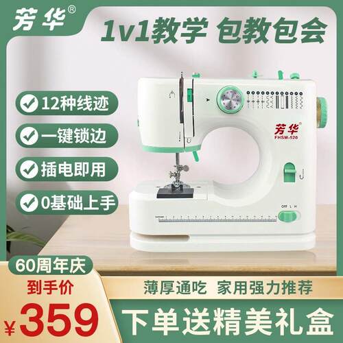 昕龙缝纫机家用迷你家庭电动台式小型全自动可带锁边芳华520/519