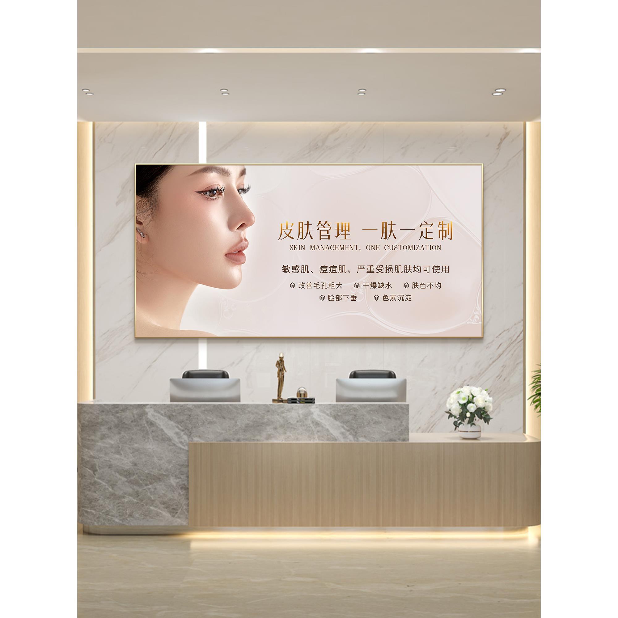 美容院装饰画高级感前台形象背景墙挂画皮肤管理店面医美业广告画
