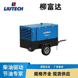 柳富达LUY170 空气压缩机喷砂钻井用 17移动柴油螺杆式