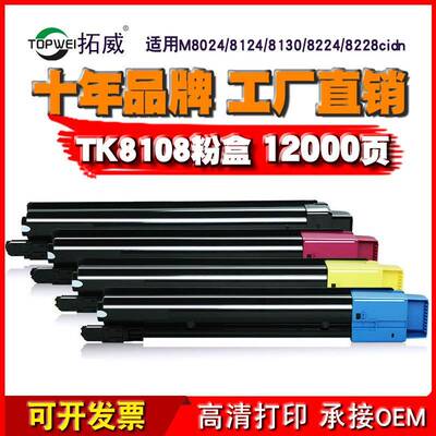 适用京瓷TK8108 TK8118 TK8128 TK8148 TK8158粉盒 M8024cidn墨粉