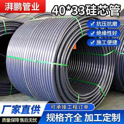 硅芯管40*33HDPE地埋监控穿线护套管七彩通讯护套管管通信光缆