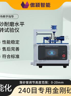 傲颖AY-BS005落砂耐磨水平旋转试验仪GB/T4085-2015使用防范