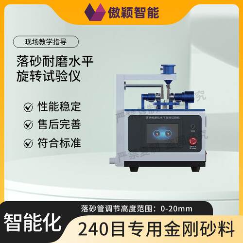 傲颖AY-BS005落砂耐磨水平旋转试验仪GB/T4085-2015使用防范