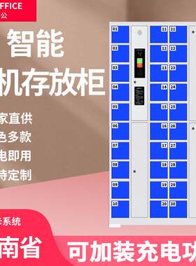海南手机充电柜智能刷卡密码指纹员工手机存放柜会议手机管理柜