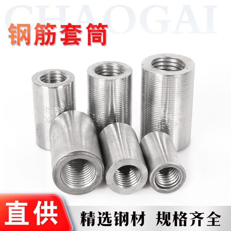 钢筋套筒直螺纹连接钢筋接头正丝冷挤压变径快速接驳器套筒对接母