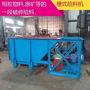 1240矿石石料震动喂料机槽式 振动给料机 给矿机980 石城槽式