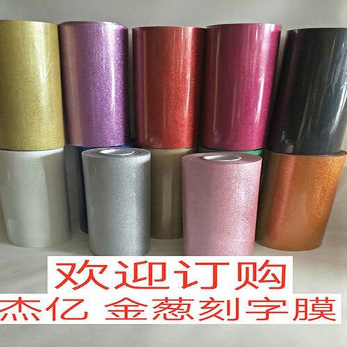 厂家PU 热转印刻字膜PVC服装烫印膜 金葱刻字膜 金属印刷格子