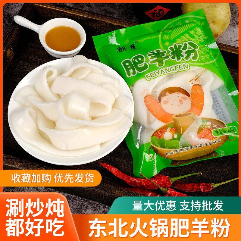 东北肥羊粉10袋火锅商用辣烫川麻粉红薯宽粉薯粉皮粉红条土豆苕粉