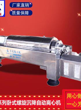 卧式螺旋沉降自动离心机卧式全自动离心机平板离心设备现货