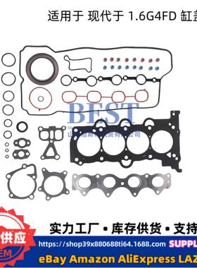 缸盖总成修包螺栓缸垫油封套件适用于现代G4FD 1.6L Hyundai12-19