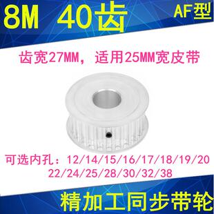 8M40齿同步轮齿宽27内径121415161718192022242528303238同步带轮