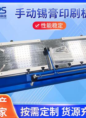 YPS-3040常规型手动锡膏印刷机精密玻璃镜片平面丝印生产线印刷机