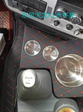 东风新款天龙KL专用水杯座水壶架冬季驾驶室用品暖水瓶架货车装饰