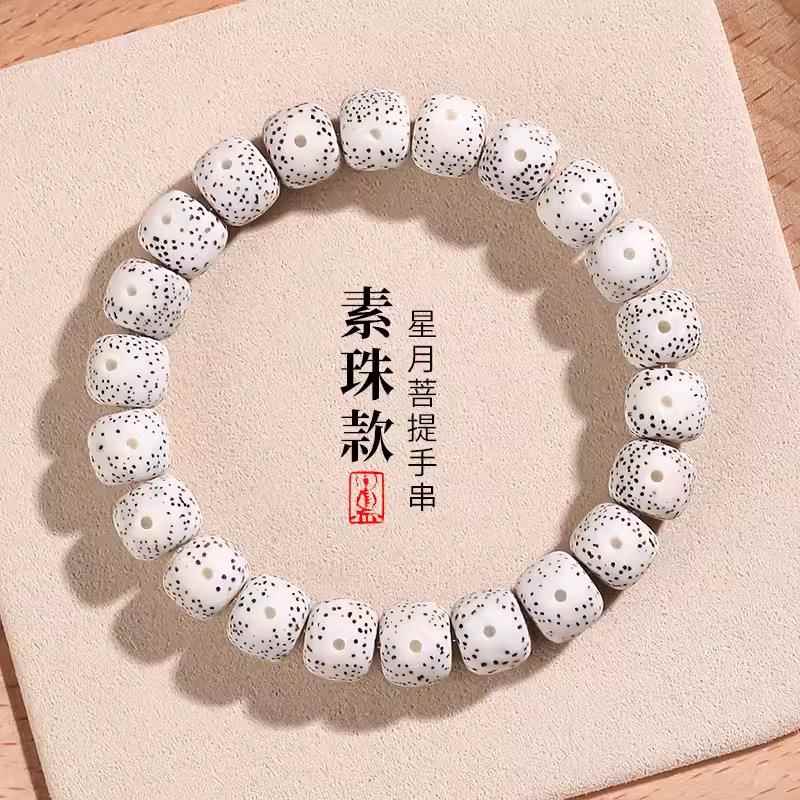 【普陀山】海南星月菩提子手串盘玩单圈情侣手链男女款高密顺白文