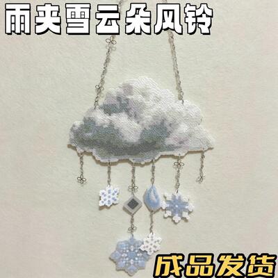 拼豆成品雨夹雪云朵风铃挂件墙面装饰送朋友创意礼物实用主义拼豆