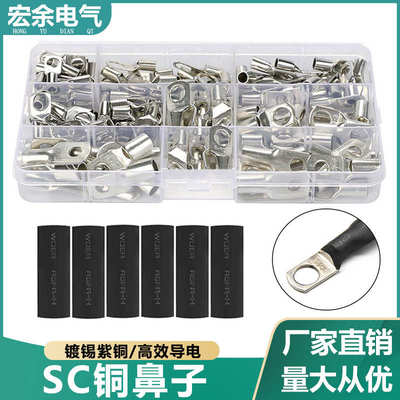 220pcs窥口铜管端子SC接线端子100PCS+120PCS铜鼻子热缩管