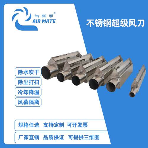 304不锈钢风刀气刀喷嘴吹干除尘冷却降温工业清洁风幕隔离