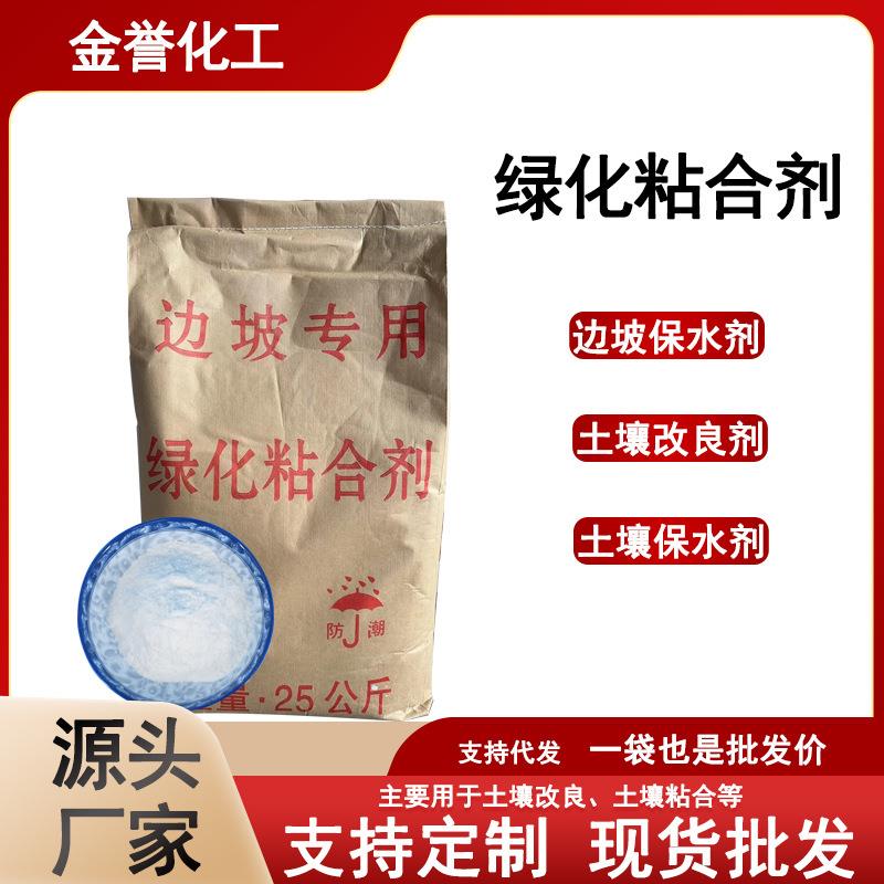 土壤粘合剂园林绿化草坪保水保湿剂土壤改良绿化喷播粘合剂