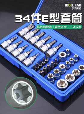 34件E型套筒六角内外梅花键套装大中小飞e812内花键6角星花型套筒