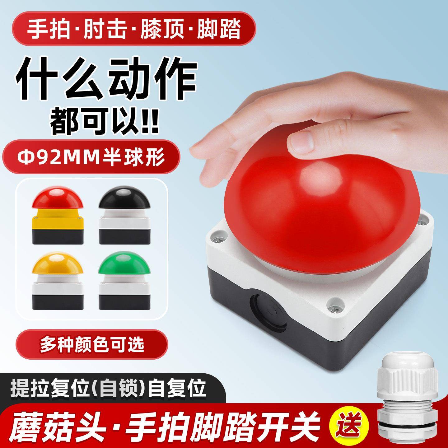 手拍脚踏膝顶开关红黑黄绿色球形急停自锁自复位磨菇头按钮开关