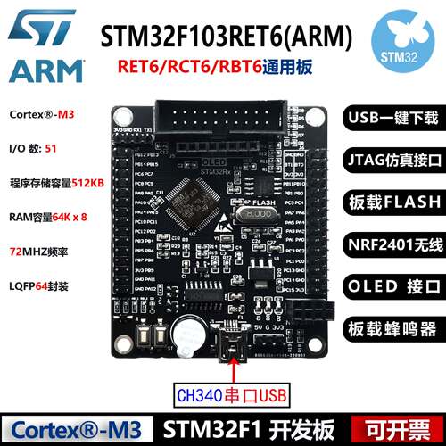 STM32F103RCT6/R8T6/RBT6/RET6 STM32开发板嵌入式学习板一键下载