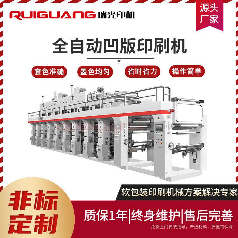 高速电脑套色凹版印刷机全自动热转印凹版印刷机软包装印刷机