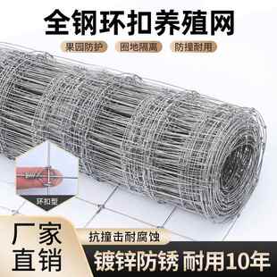 牛栏网养殖网热镀锌铁丝网围栏网圈地拦牛羊圈山网全钢环扣钢丝网