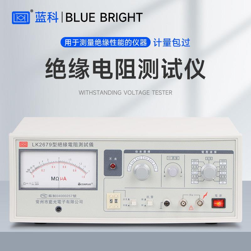 蓝科 台式绝缘电阻测试仪LK2679A/B毫欧计兆欧表数显电阻检测仪