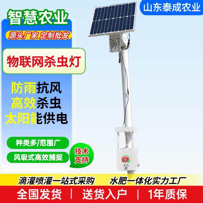 物联网太阳能杀虫灯农用灭虫灯果园茶园农田养殖畜牧频振式诱虫灯