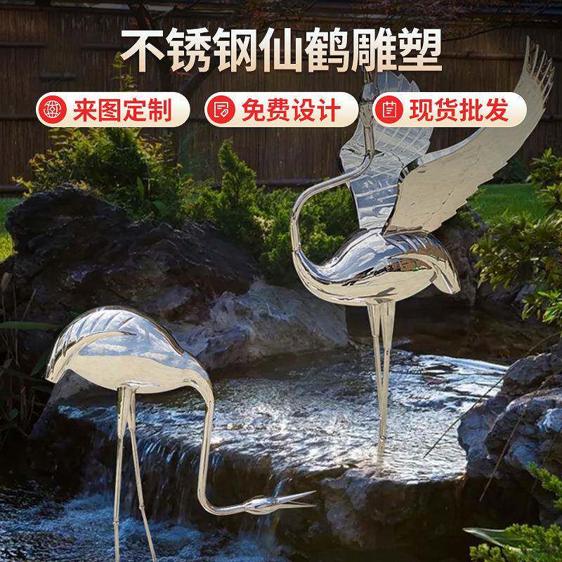 厂家供应现货户外别墅庭院不锈钢火烈鸟仙鹤景观雕塑大型装饰摆件