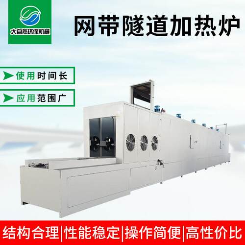 厂家供应工业网带炉不锈钢电加热烘干炉网带隧道加热炉