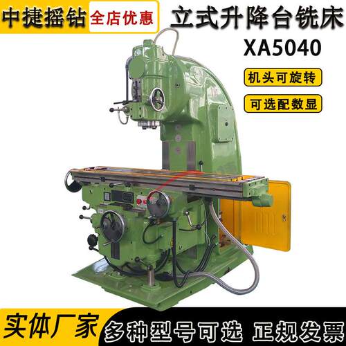 厂家供应XA5040立式铣床X53K升降台铣床XA5040立式铣床金属切削