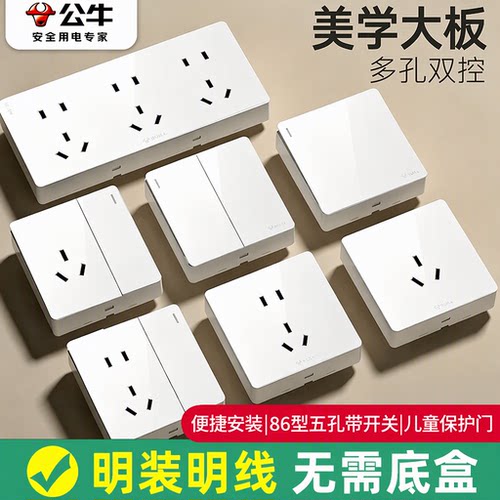 公牛明装开关插座86型五孔带开关