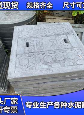 沙井盖板圆形方形沟盖板下水道沙井盖地漏井盖板厂家直销